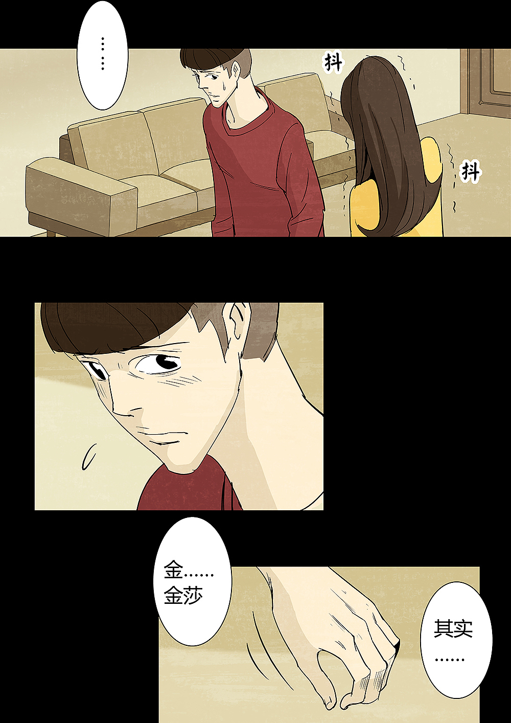 《恶魔的倒影》第四回