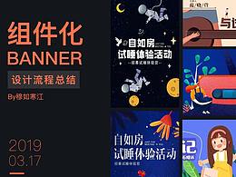 banner规范