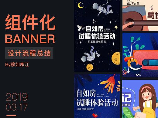 BANNER组件化设计工作总结