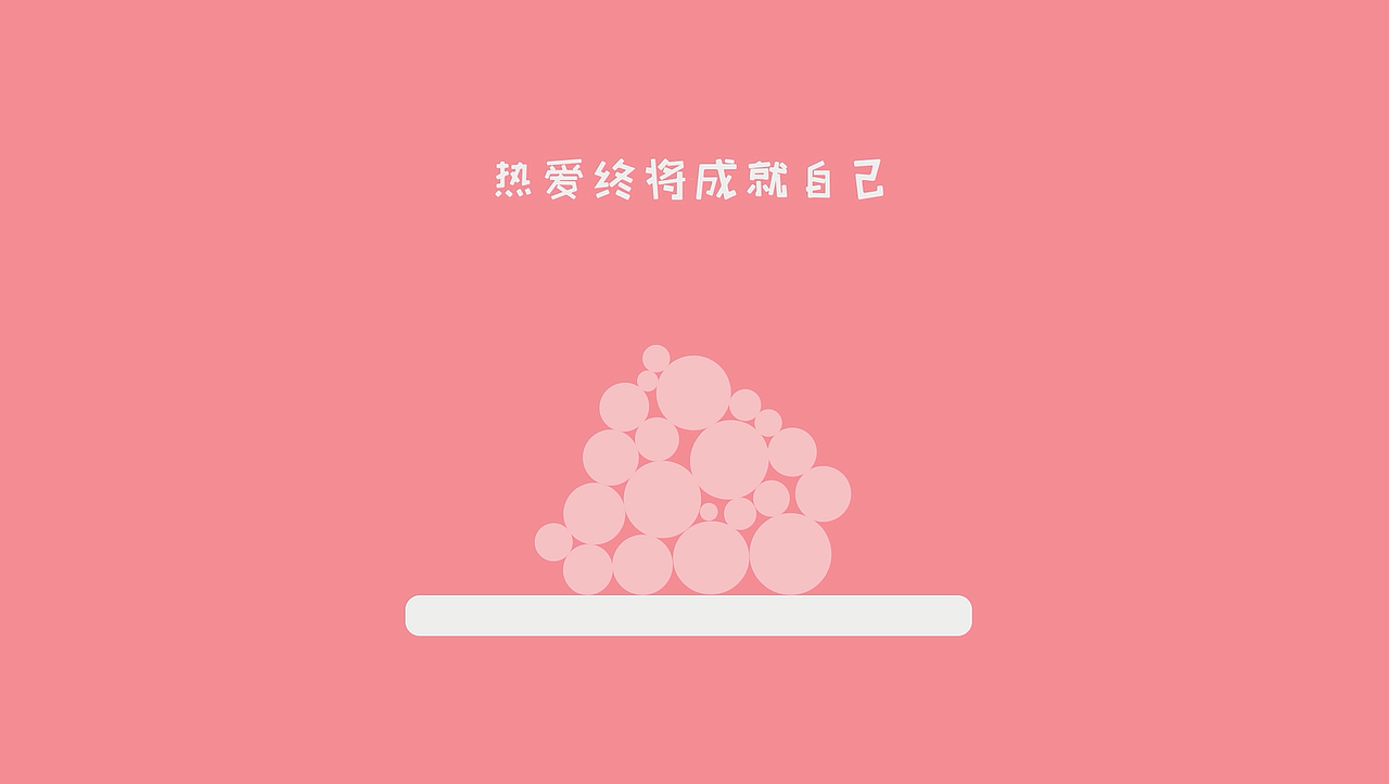MG动画自我介绍