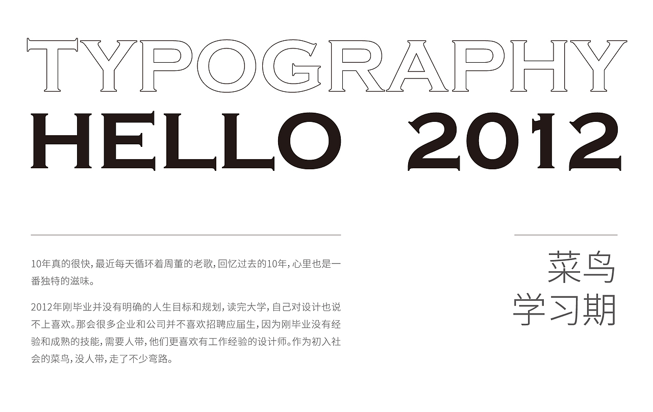 你好，我的设计之路（2012-2022）（图ZMjkzNjc1MzUy） - 字体/字形 - 站酷设计师向游L原创素材 - 站酷ZCOOL