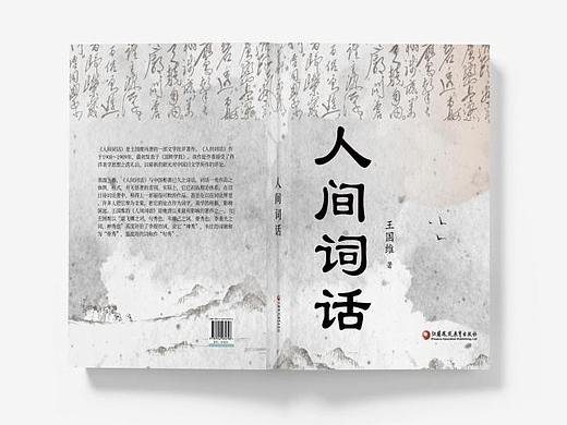 人间词话