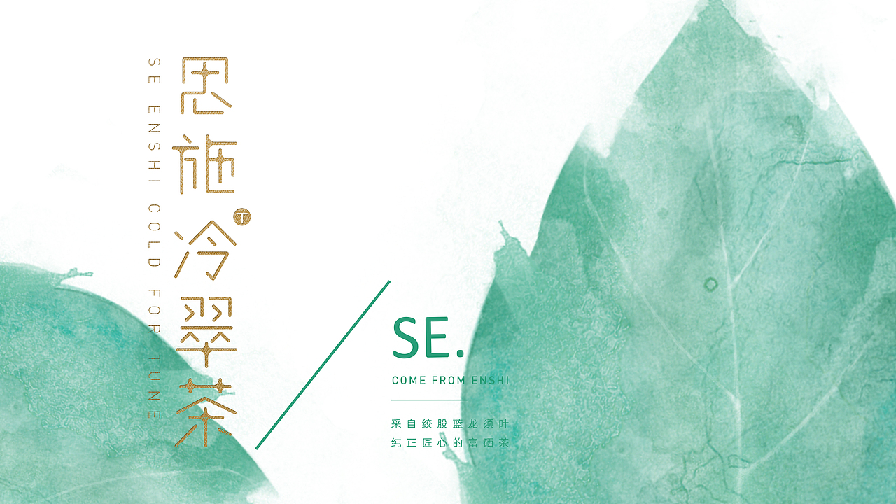 冷翠茶 包装设计