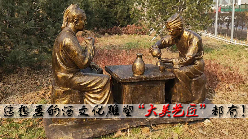 手工酿酒工艺流程雕塑—大美艺匠专业制作酒文化雕塑（图ZMjA5NzA2NTQ4） - 雕塑 - 站酷设计师大美艺匠刘乐原创素材 - 站酷ZCOOL