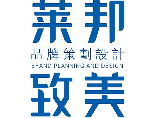 一条鱼（个人主页-ZNDgxOTEyNzI=） - 包装 - 站酷设计师莱邦致美品牌设计原创素材 - 站酷ZCOOL