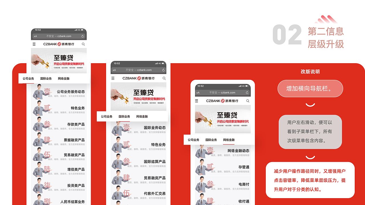 浙商银行菜单栏优化
