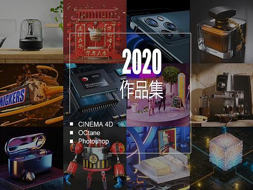 2020年作品集