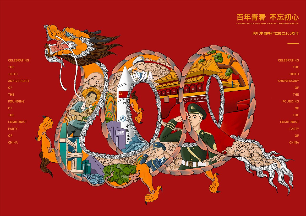 "100周年"|插画|艺术插画|dz1115196119 - 原创作品 - 站酷 (zcool)
