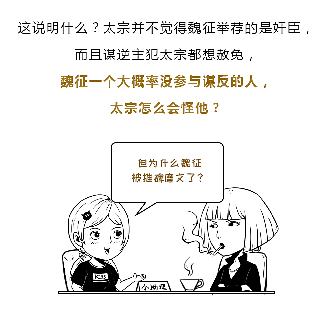 唐太宗与魏征真如看上去那么君臣和睦吗？（图ZMTM3MzAzMzI0） - 中/长篇漫画 - 站酷设计师晶姐漫侃原创素材 - 站酷ZCOOL