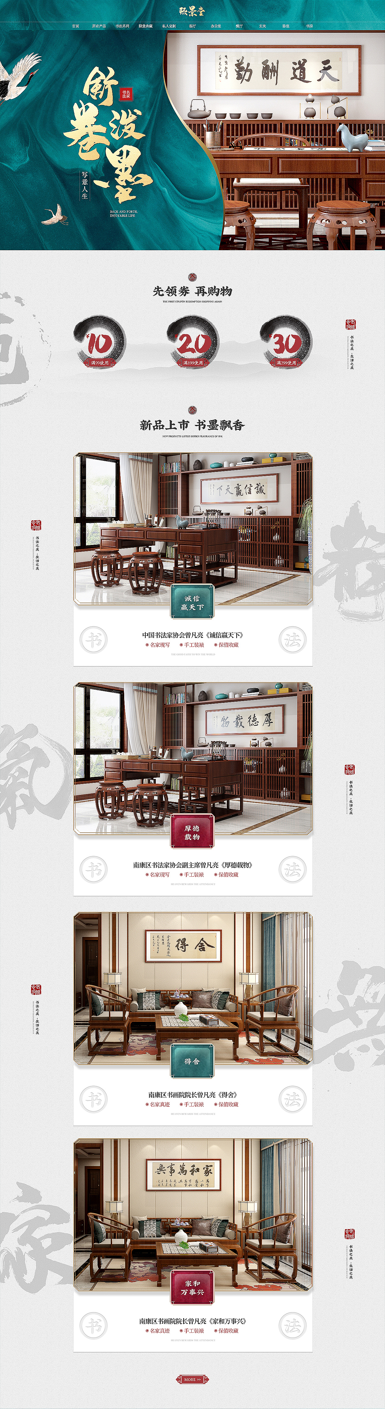 造视创意广告-书法首页设计