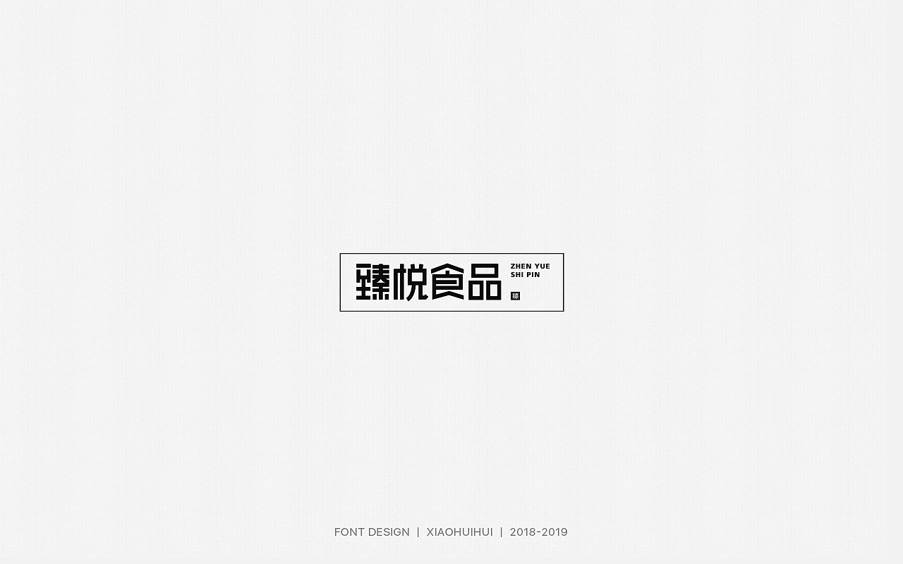 2019字体设计小结（图ZMjMzODcxOTI0） - 字体/字形 - 站酷设计师惠小爱原创素材 - 站酷ZCOOL