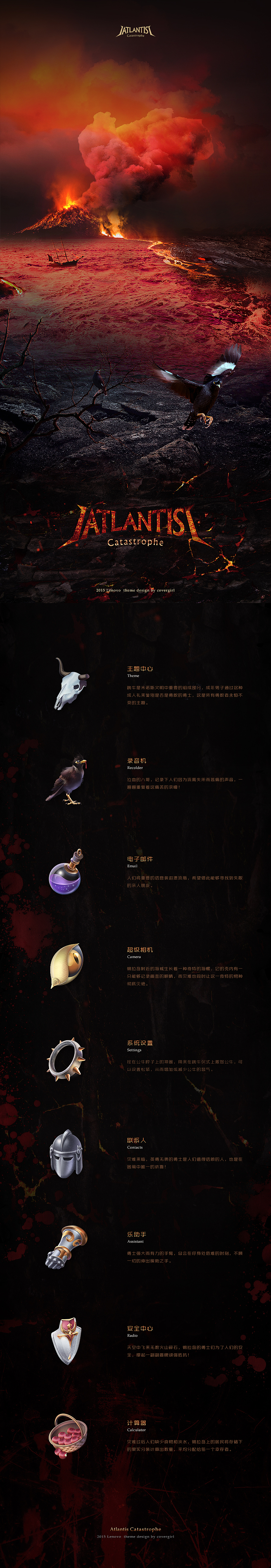 Atlantis Catastrophe(图ZMzM3ODcxMjQ=) - 主题/皮肤 - 站酷设计师Covergirl原创素材 - 站酷ZCOOL