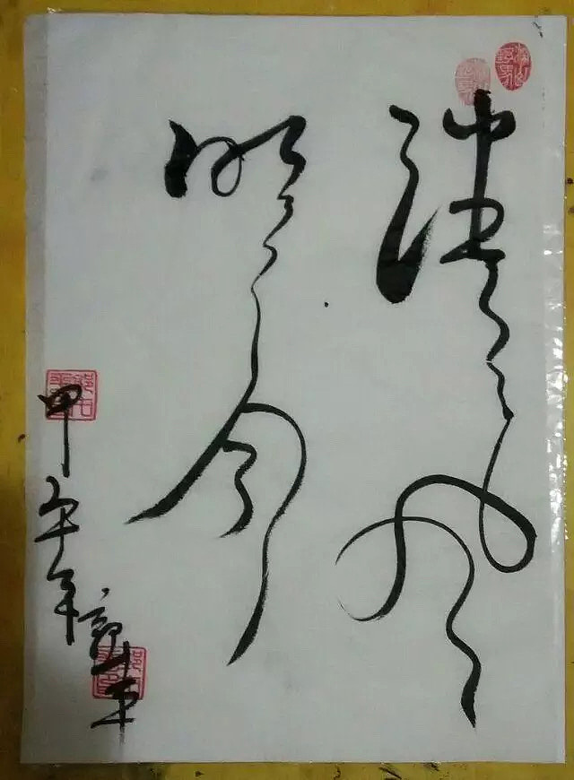 国粹（图ZNTU0MTI5MzY=） - 书法 - 站酷设计师郭才平原创素材 - 站酷ZCOOL