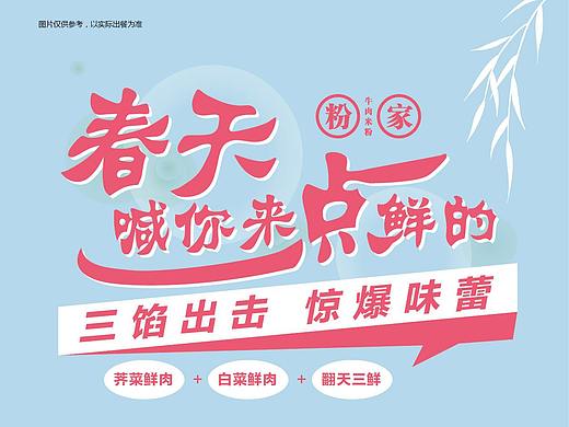 餐饮品牌设计项目——餐饮宣传海报