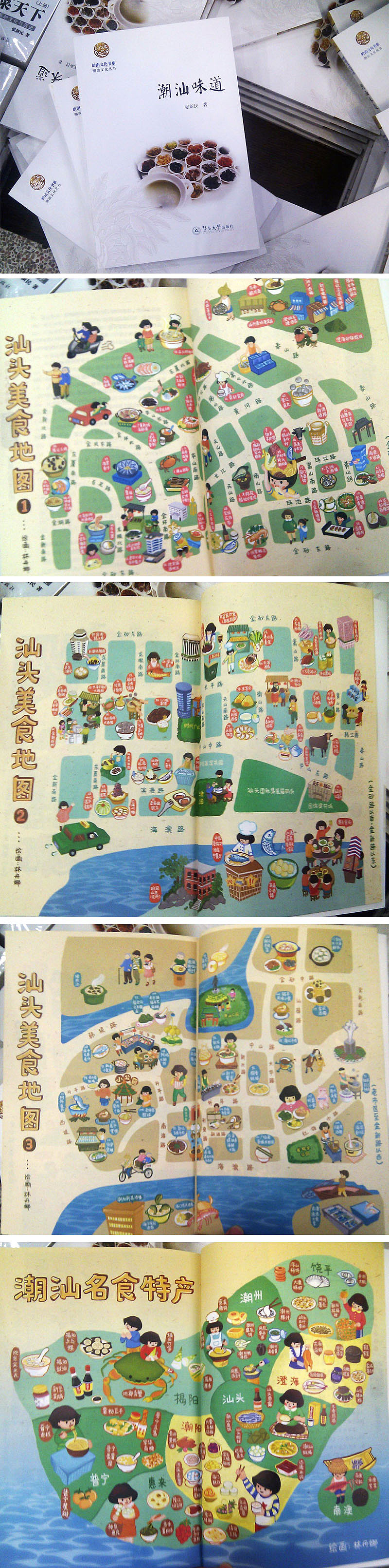 汕头美食地图和潮汕名食特产图