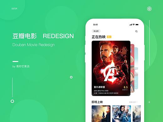 豆瓣APP Redesign