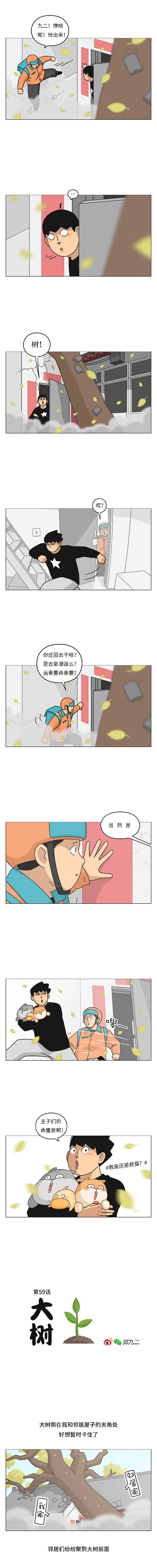 北京的风和门前的树（图ZMTg4NDM0Mzky） - 中/长篇漫画 - 站酷设计师郭九二原创素材 - 站酷ZCOOL
