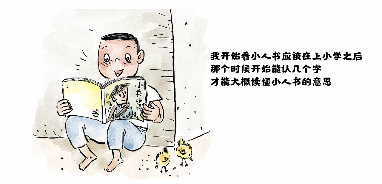 【漫画】那年 · 那人· 那事 / 小人书（图ZMjc4OTYxMjQ0） - 中/长篇漫画 - 站酷设计师将军他爸原创素材 - 站酷ZCOOL