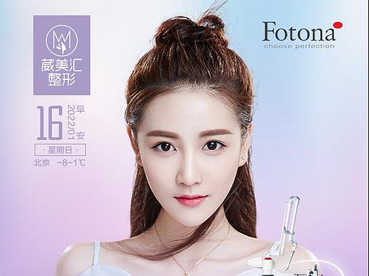 欧洲之星 Fotona 4D pro