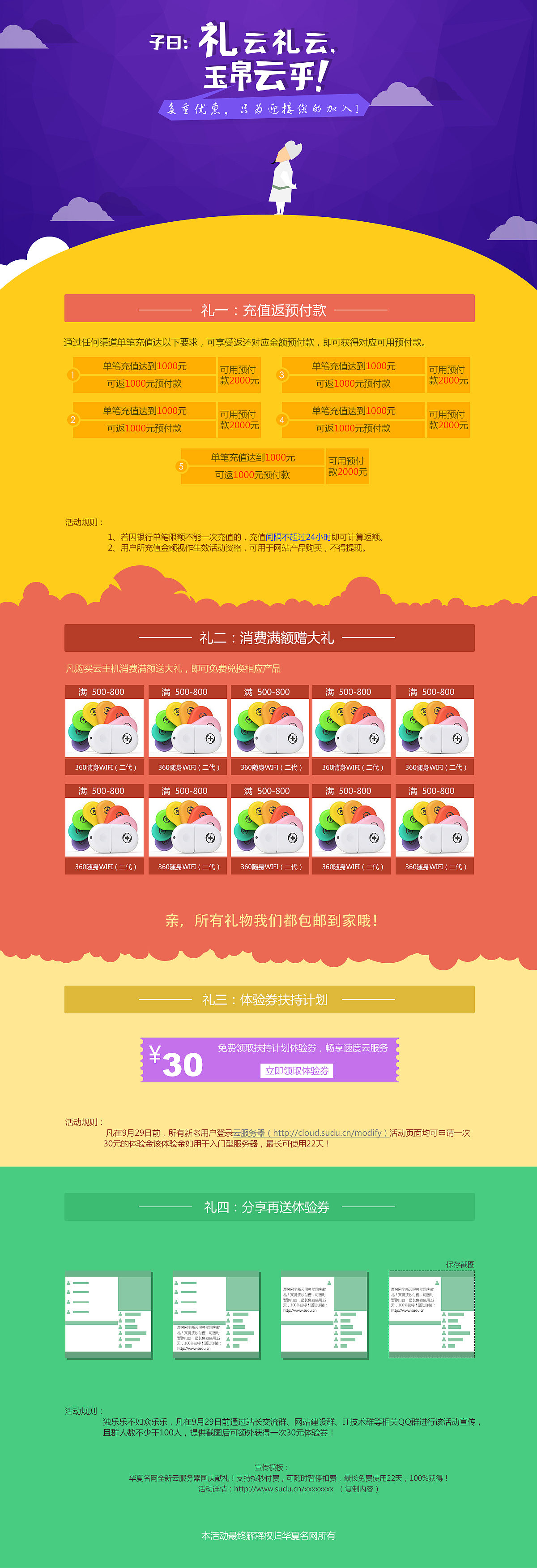 活动页面（图ZMTk5NjQ2OTY=） - 其他网页 - 站酷设计师super_pully原创素材 - 站酷ZCOOL
