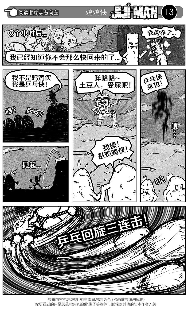 《JIJI MAN》第四话