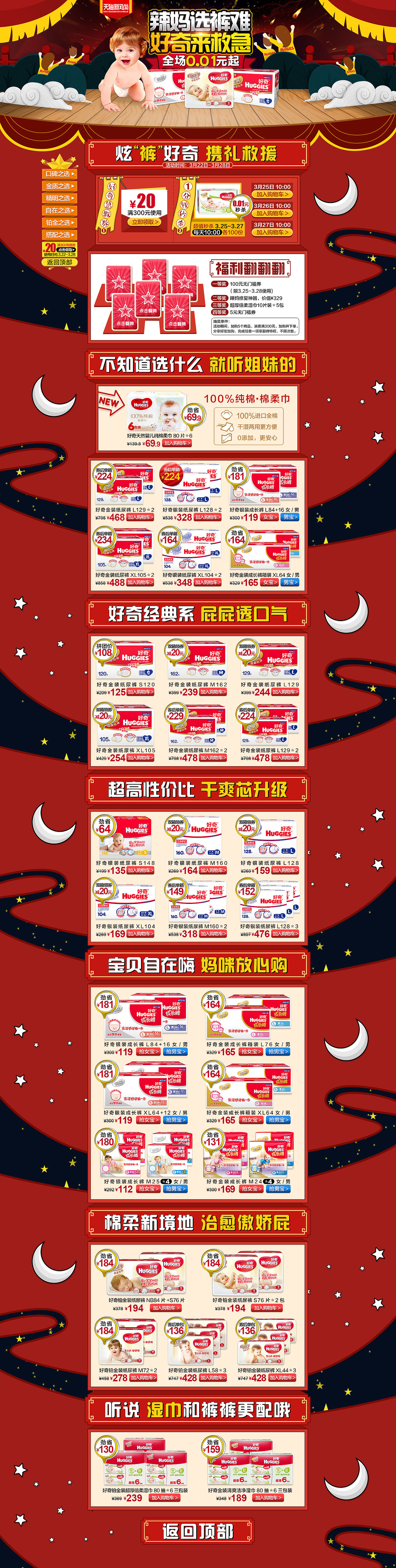 好奇3月新风尚活动页面