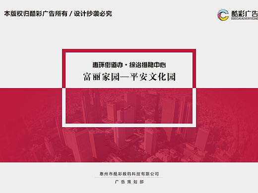 平安文化园主题方案