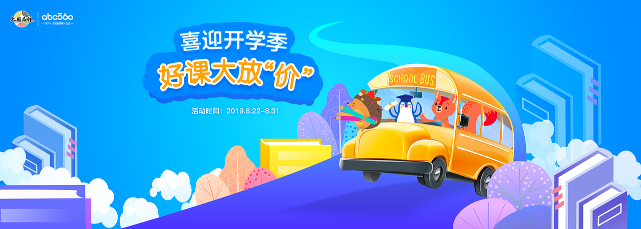 UI运营活动合集