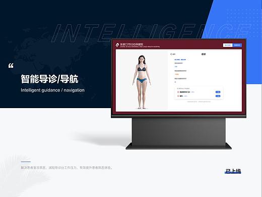 智能导诊