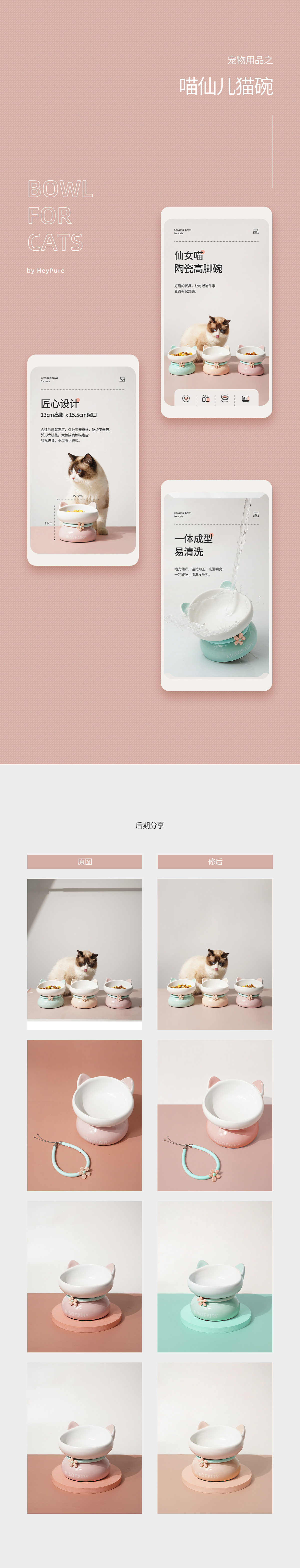 宠物类目详情页x3 ——牵引绳 冻干桶 猫碗
