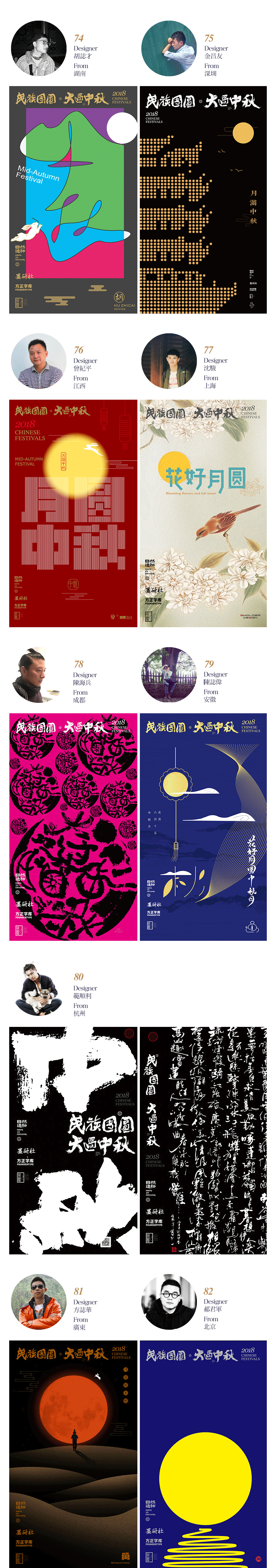 大过中秋·海报大展【全】（图ZMTI2OTk1NzMy） - 海报 - 站酷设计师王猛涛Tee原创素材 - 站酷ZCOOL