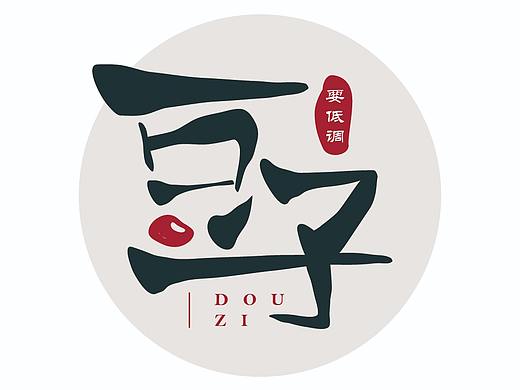 最近练习的小字