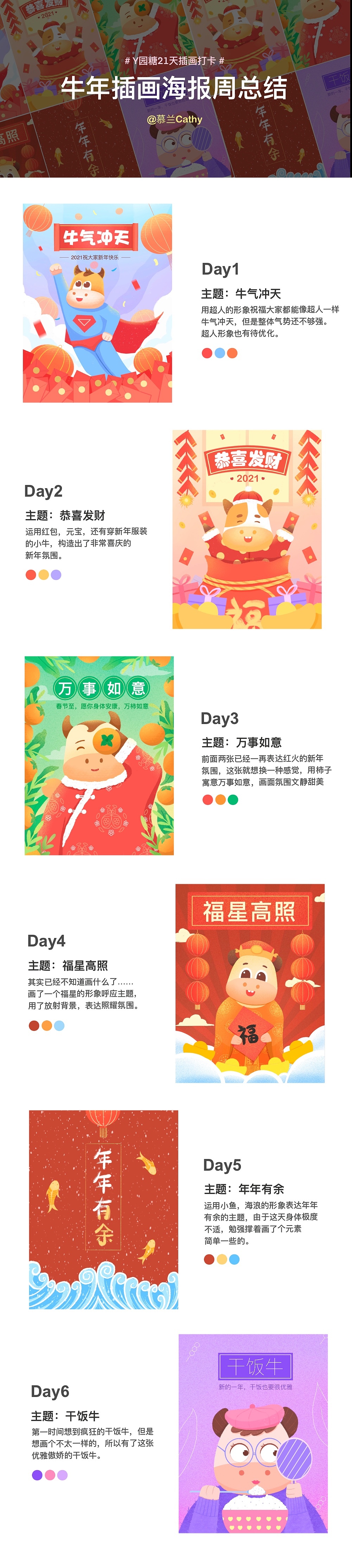 牛年插画海报合集 2021新年海报 扁平风插画（图ZMjQxNTEzNjky） - 创作习作 - 站酷设计师慕兰插画原创素材 - 站酷ZCOOL