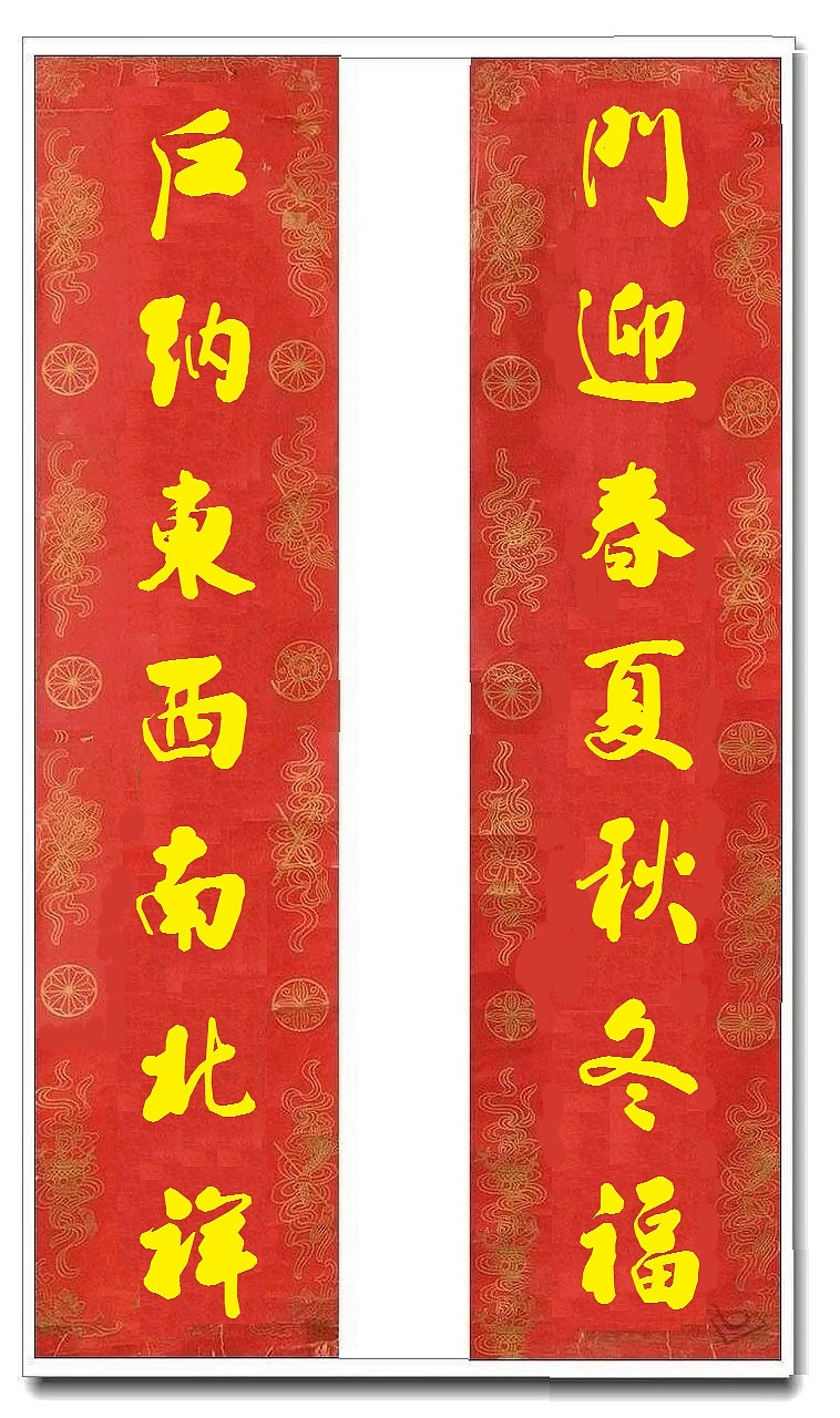 用我的字库制作的乔迁对联（图ZMTUwMjY4MzYw） - 书法 - 站酷设计师循规堂原创素材 - 站酷ZCOOL
