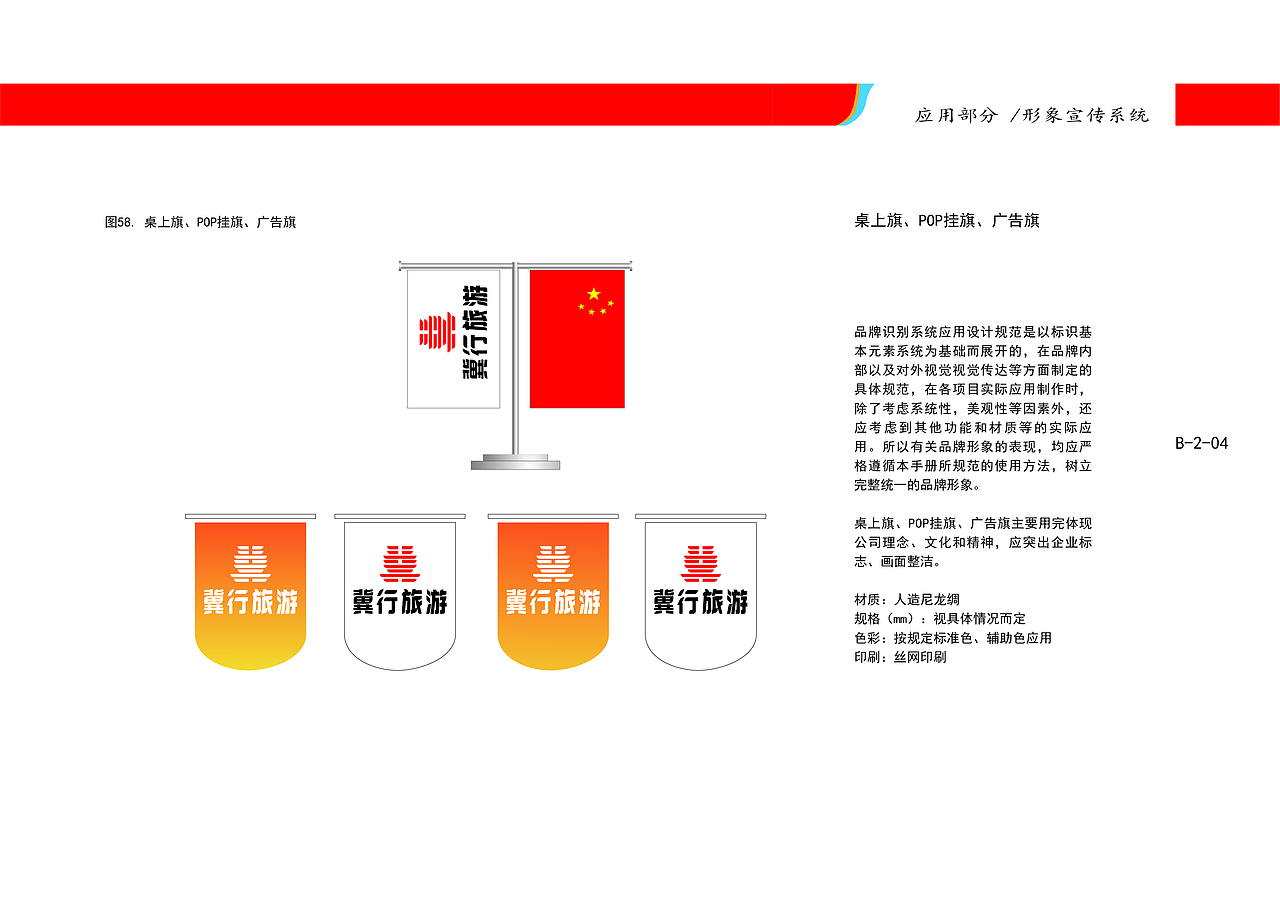 “冀行”旅游公司品牌形象设计