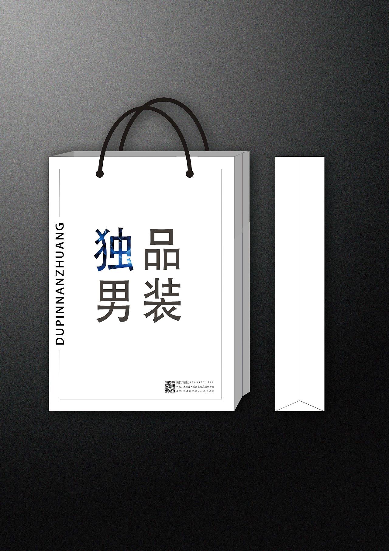 男装手提袋|平面|包装|常笑笑就要常笑笑 - 原创作品 - 站酷 (zcool)