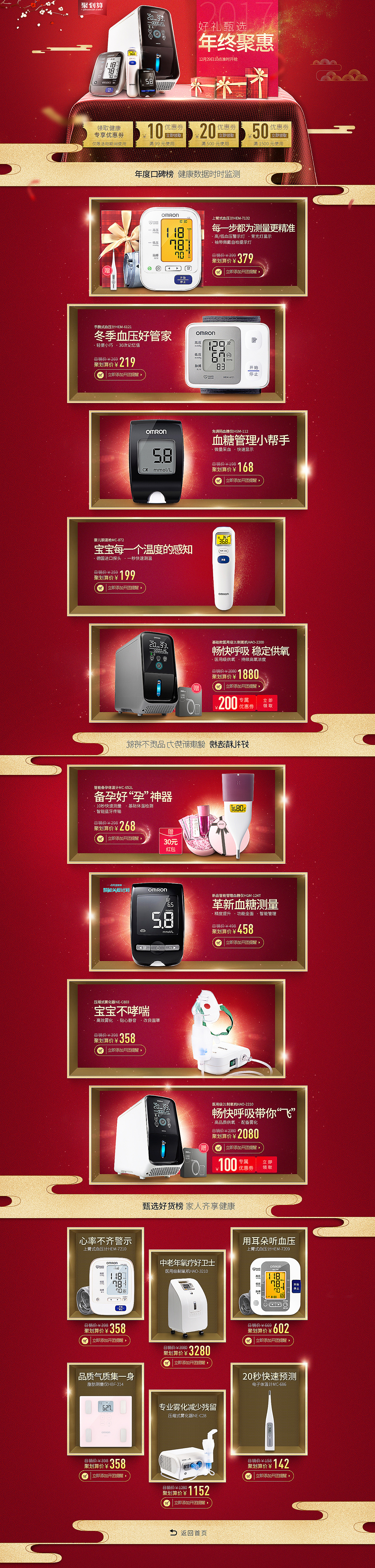 欧姆龙二级活动页