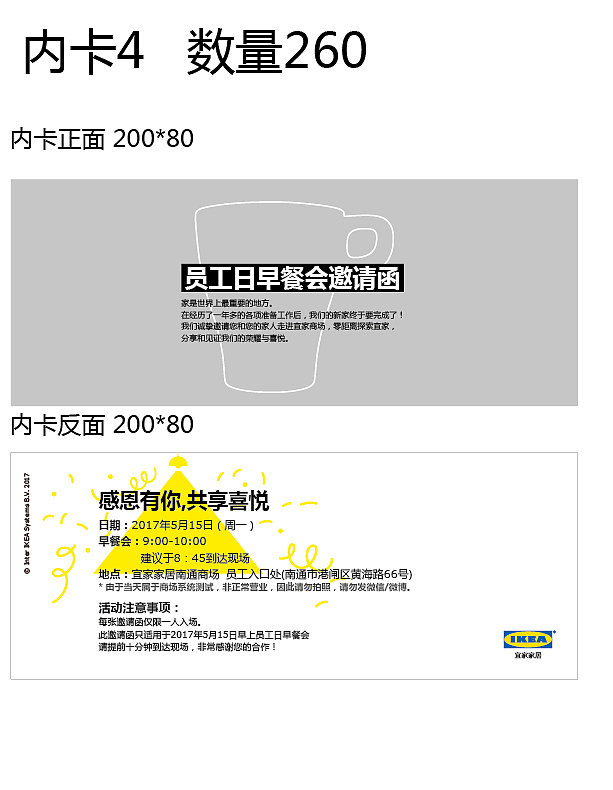 IKEA-nantong grand openning 宜家南通-盛大开业VI