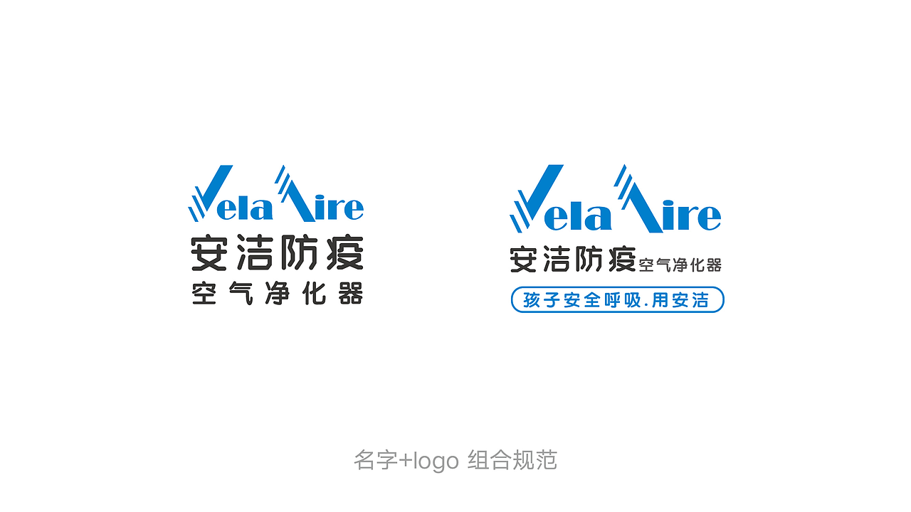 安洁防疫空气净化器-品牌升级-大康策划设计