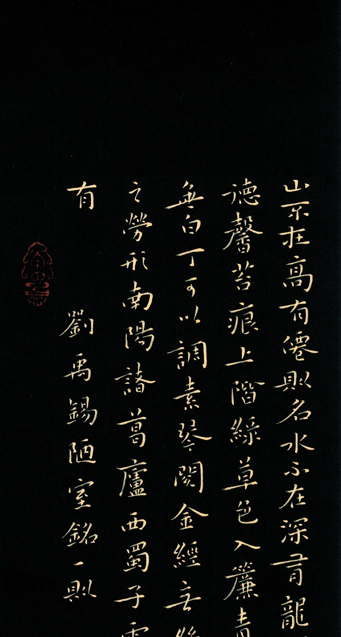 硬笔书法作品《陋室铭》