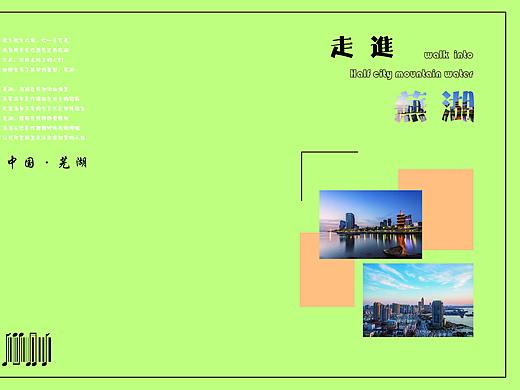安徽·芜湖 画册