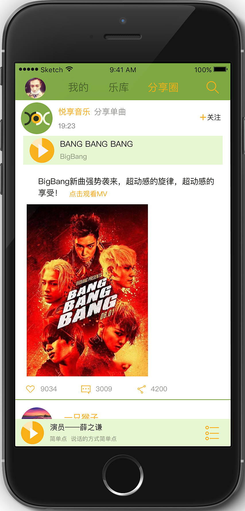 悦享音乐APP（包装效果图）（图ZODM4ODk3MjA=） - APP界面 - 站酷设计师枭情骁调原创素材 - 站酷ZCOOL