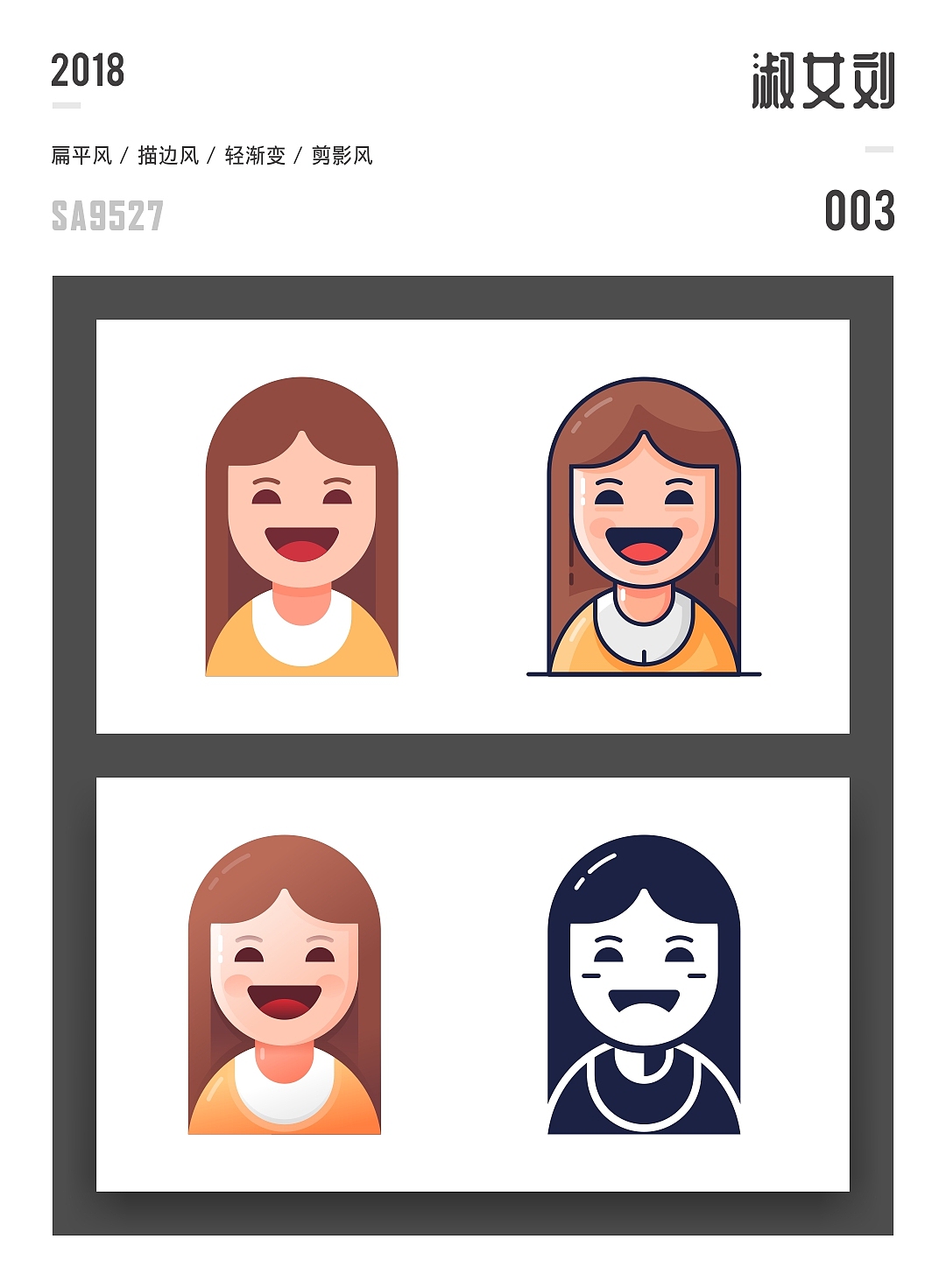 SA9527-多风格人物插画（附福利彩蛋源文件）（图ZMTI0NTExNTAw） - 图标 - 站酷设计师SA九五二七原创素材 - 站酷ZCOOL