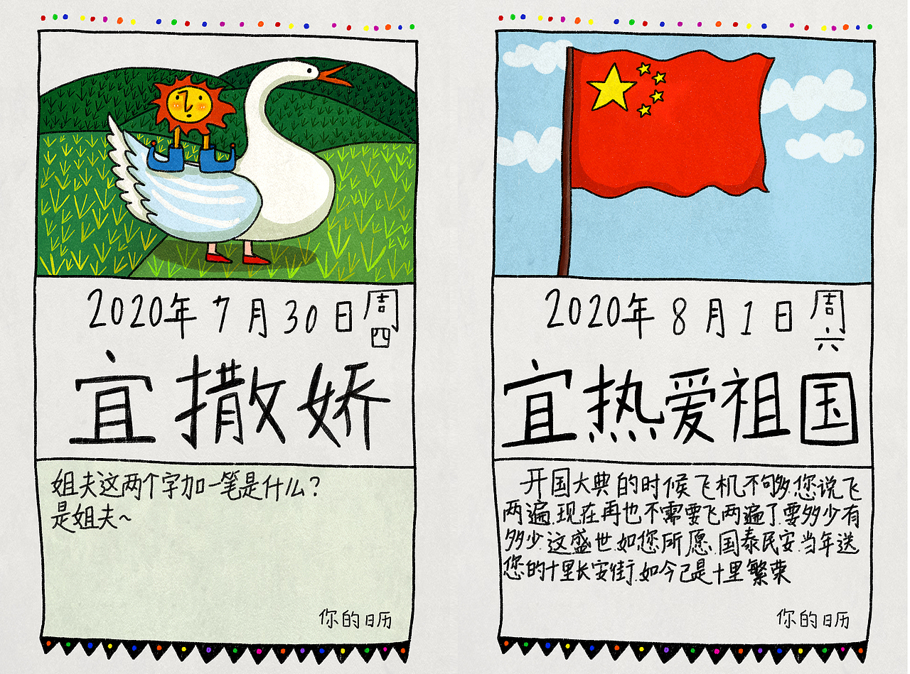 你的日历《2020》（图ZMTk3NzQ4Mjg0） - 创作习作 - 站酷设计师史诗史原创素材 - 站酷ZCOOL