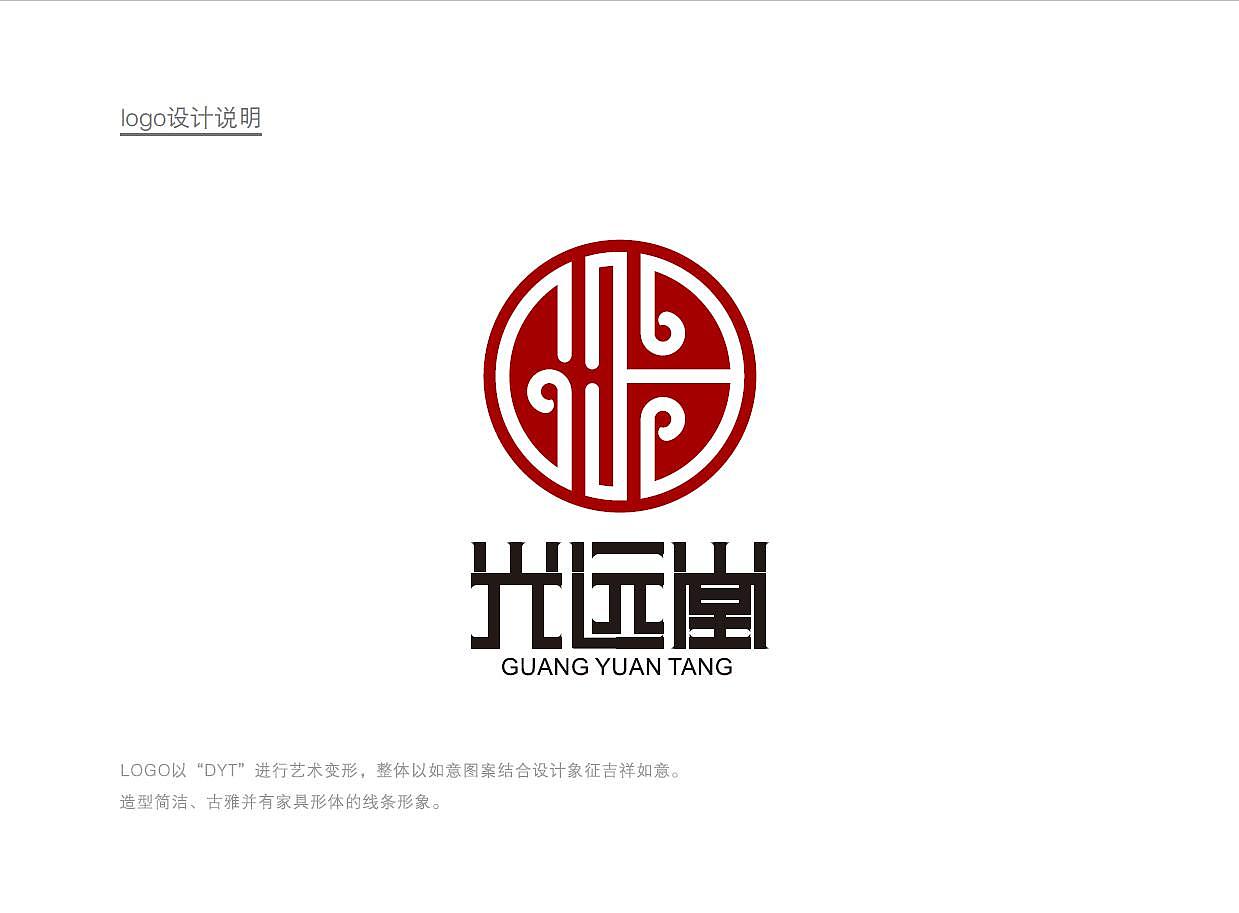光远堂红木logo