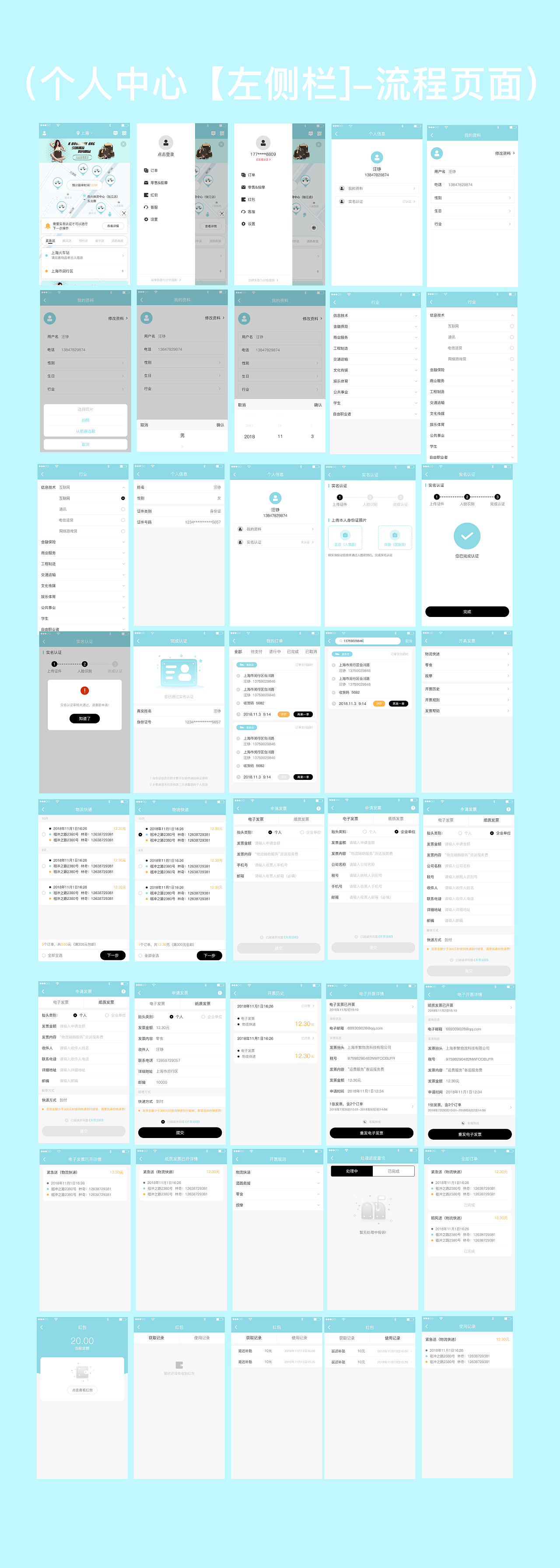 物流平台app（1.0）（图ZMTc2ODkyMjA0） - APP界面 - 站酷设计师星辰晚月原创素材 - 站酷ZCOOL