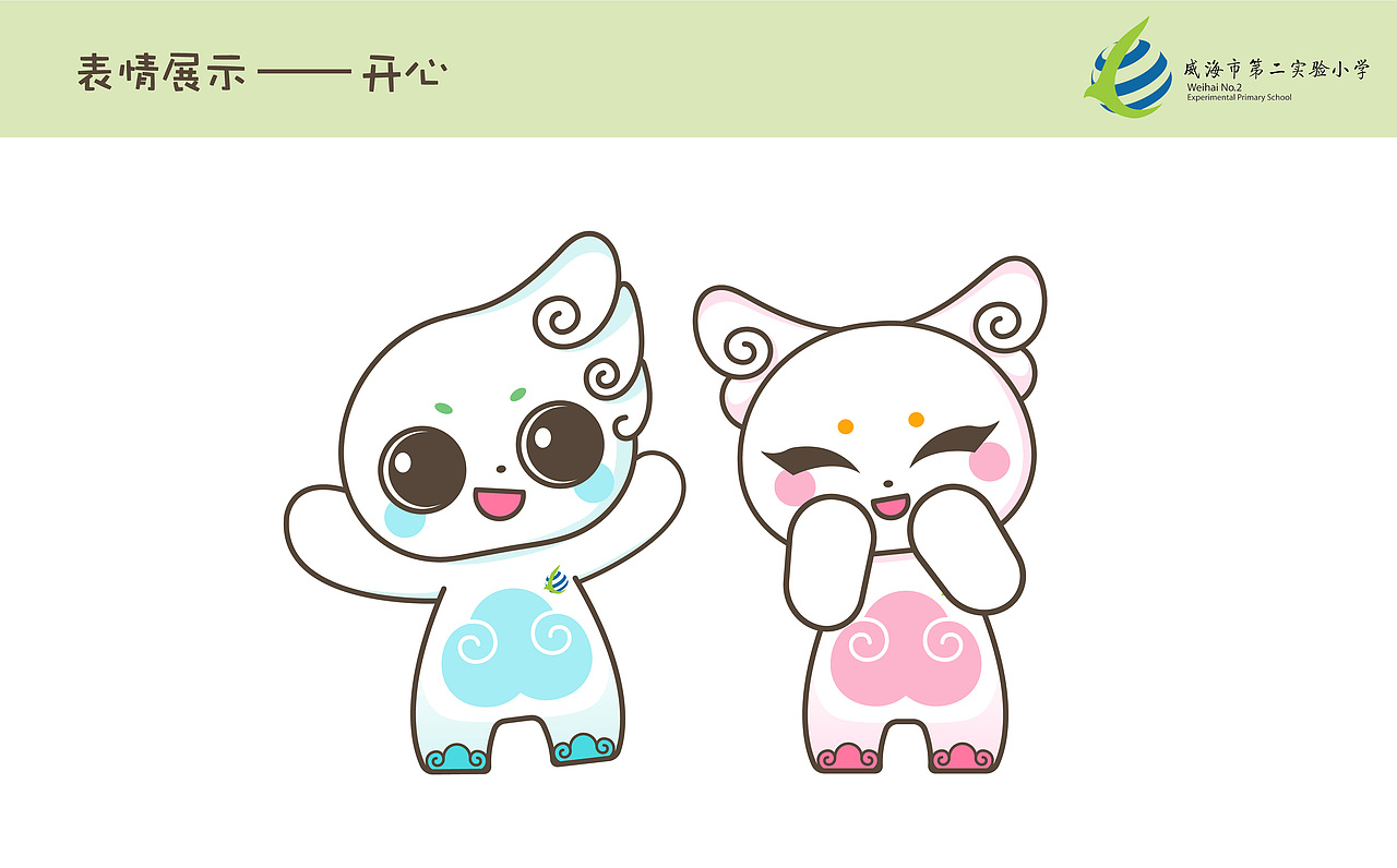 祥宝宝&云贝贝 | 威海市第二实验小学吉祥物设计（图ZMjQzMTkzNzM2） - IP形象 - 站酷设计师JiLLWan原创素材 - 站酷ZCOOL