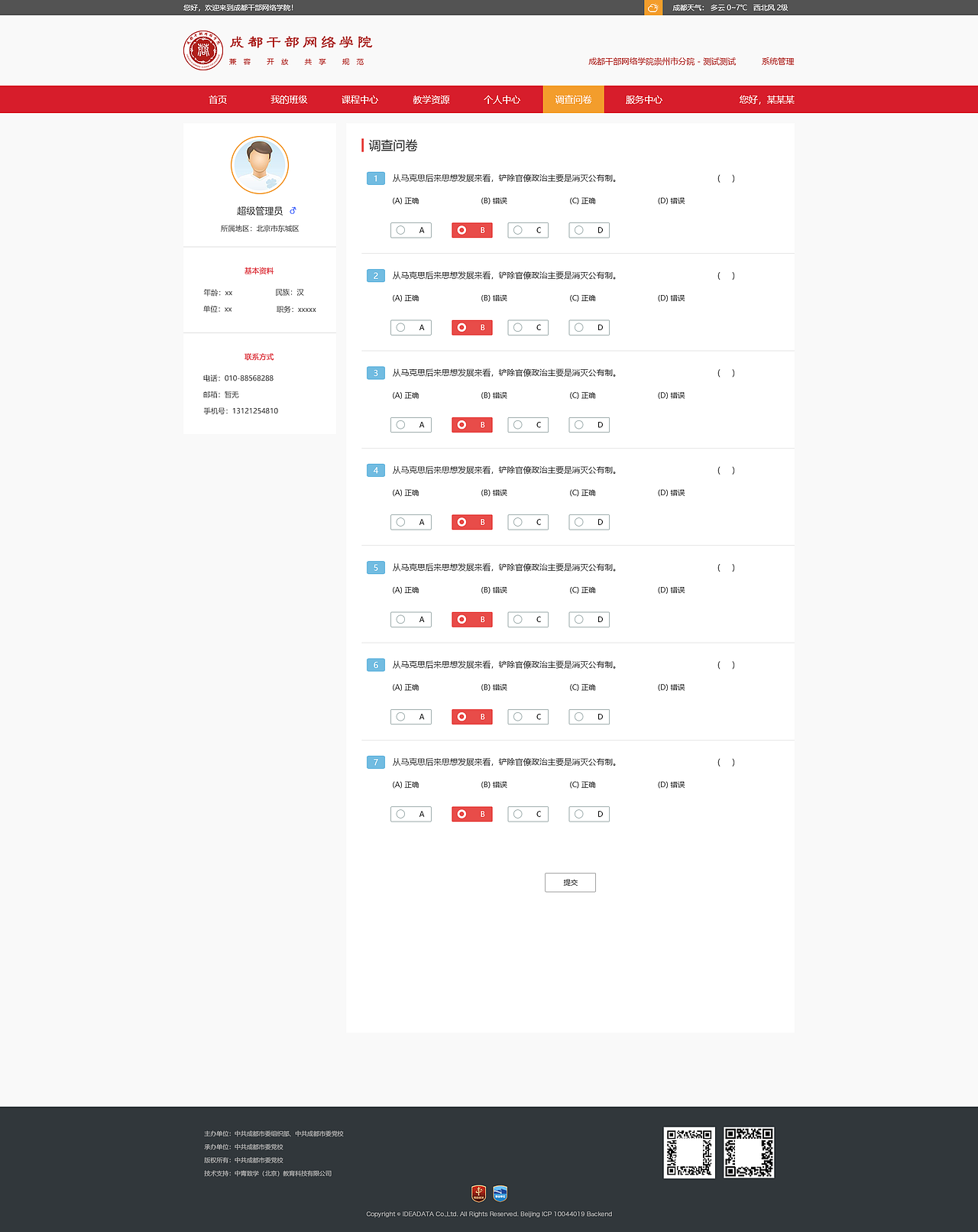 成都市干部网络学院（图ZMTE2MjA4MTg0） - 企业官网 - 站酷设计师番茄你个西红柿儿原创素材 - 站酷ZCOOL