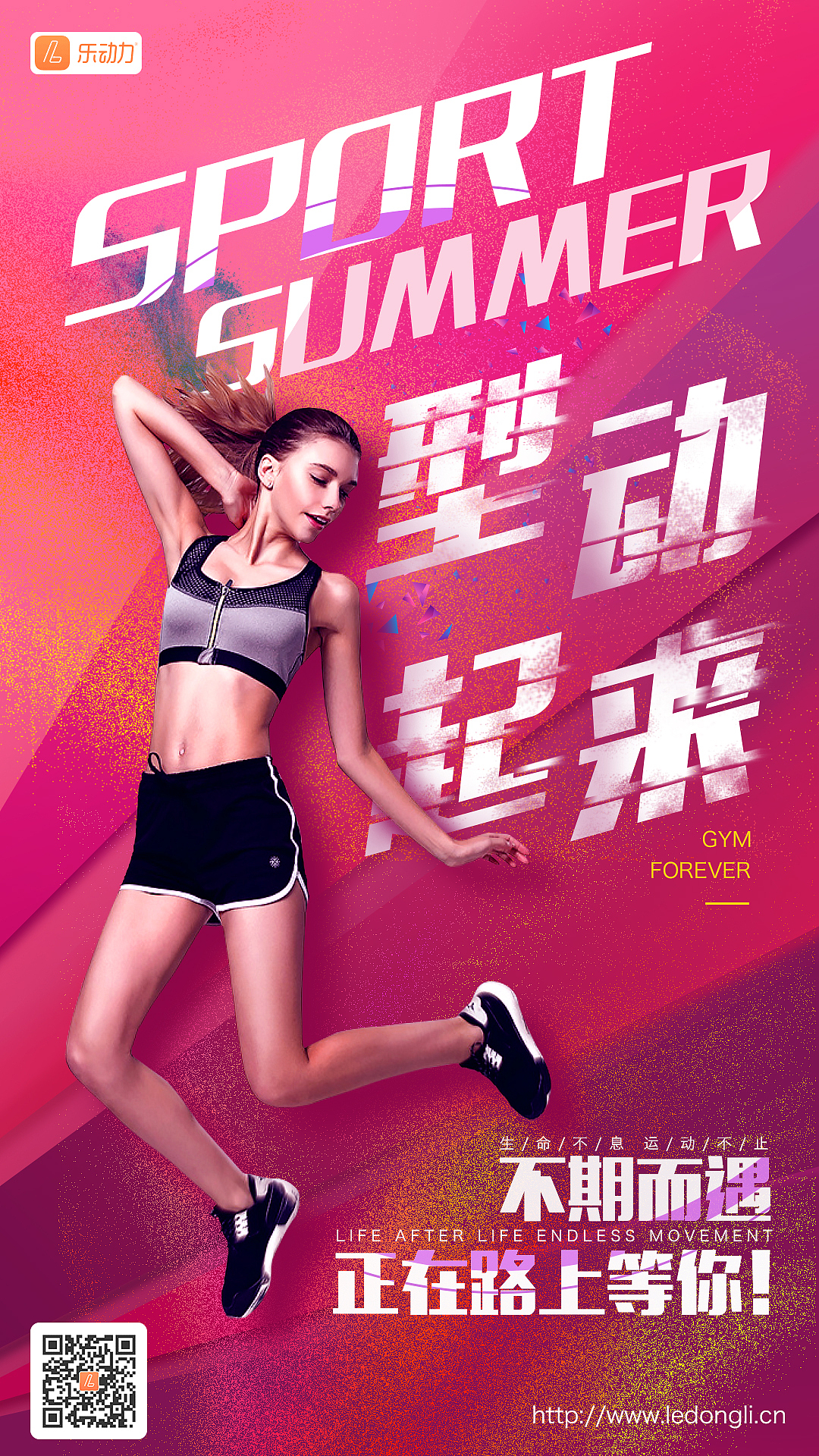 运动海报1