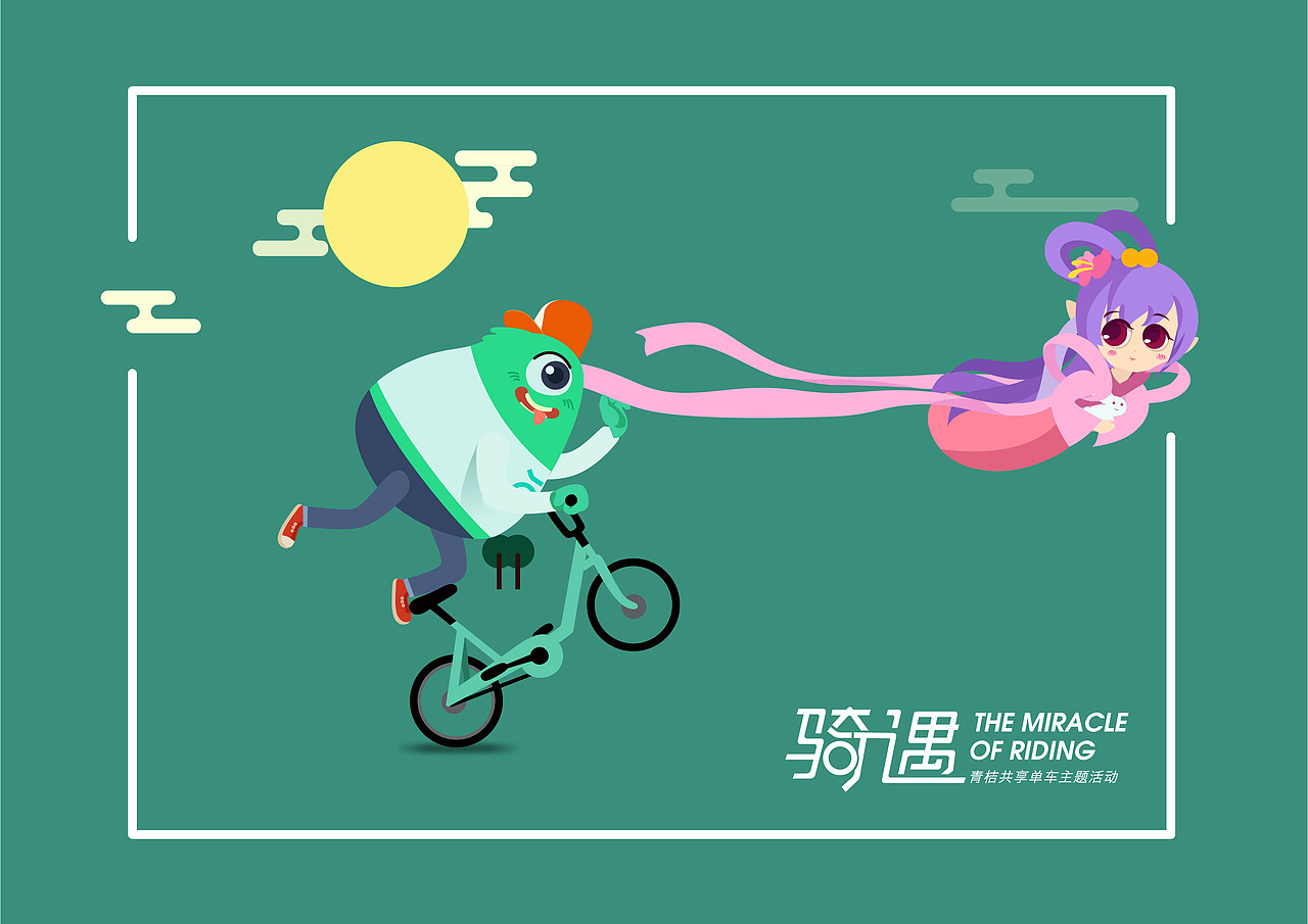 青桔共享单车插画设计